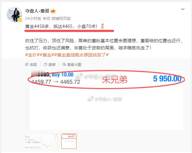 复盘：5月19日（周二）微博记录获380点！黄金4550 多→ → → 4540