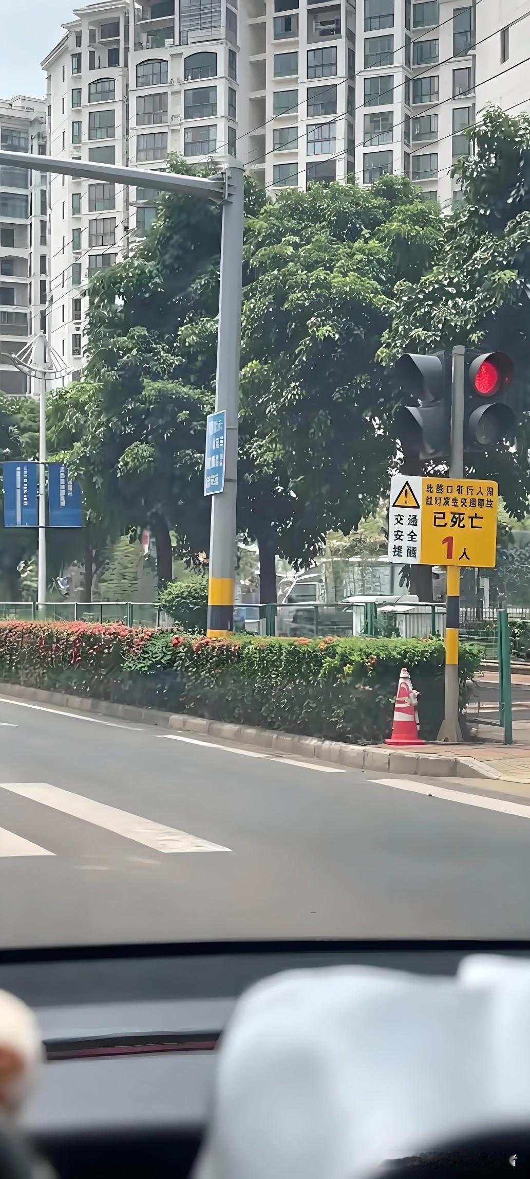 硬核交通警示！一块警示牌，治好了路口闯红灯乱象。
短短一行字，背后是一条再也回不