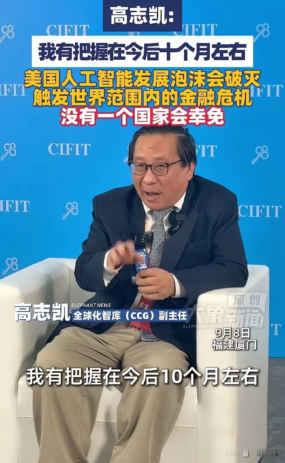 高志凯发出三连警告：美AI泡沫或将破裂，普通人一定要守住钱袋子⚠️
 
全球AI