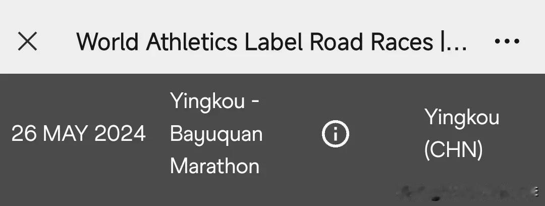 今年的鲅鱼圈马拉松将在5月26日举行
去年的鲅马是我第二次参加鲅马，赛道不错，几