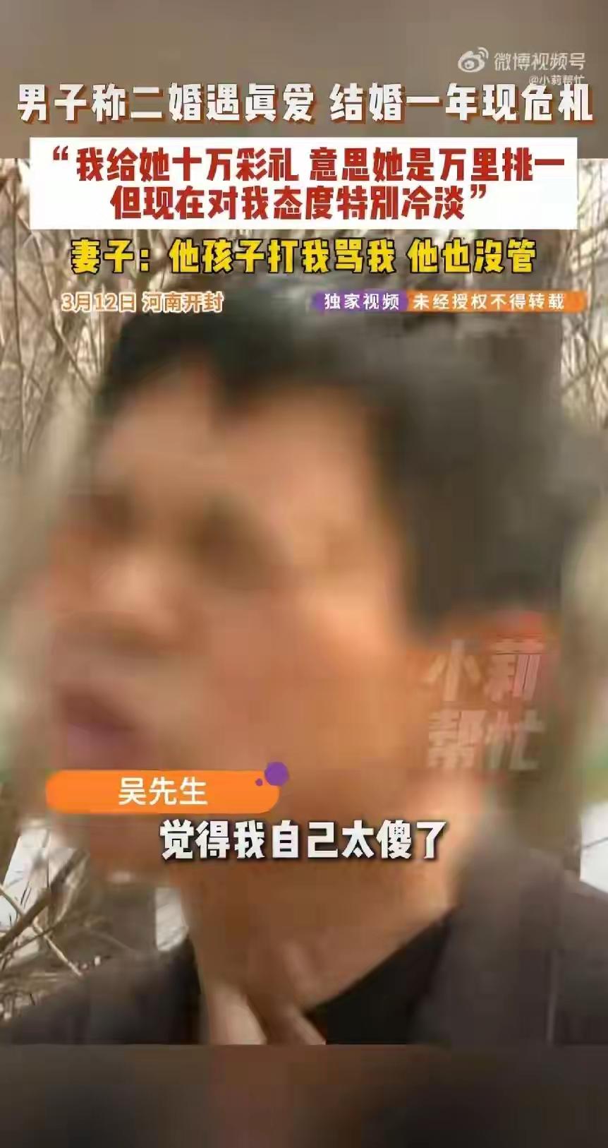56岁男子花10万再婚后悔狂扇自己，戳中重组家庭的痛

在不少人眼中，晚年再婚似