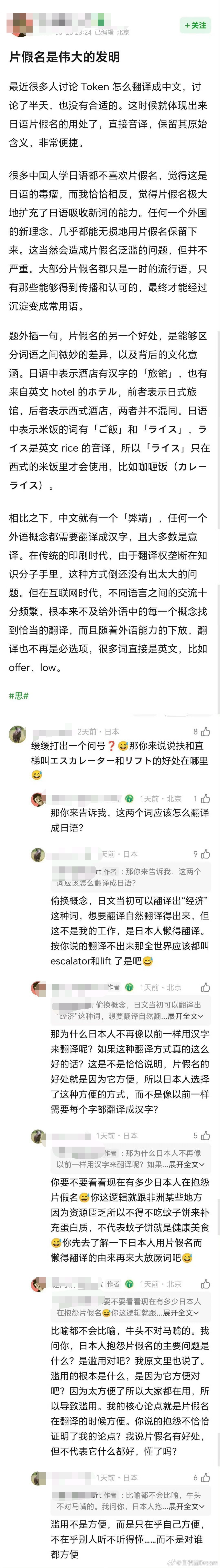片假名是伟大的发明吗，不可思议 