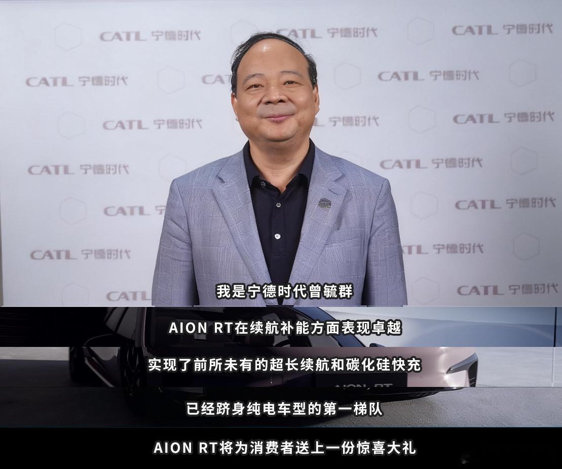 埃安RT宁德长续航满配家轿埃安RT焕新款9月22日上市  广汽的电池也是回归宁德