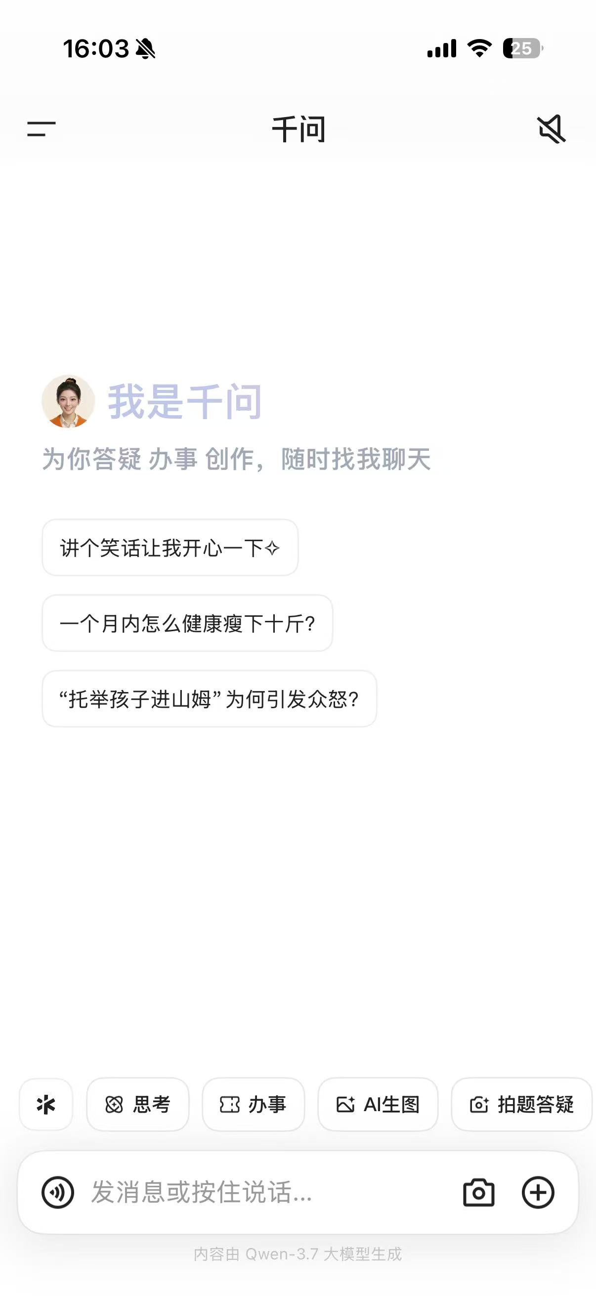 突然觉得千问挺惨的——刚上线时靠送奶茶拉了一波人下载，等热度一过，大部分用户要么