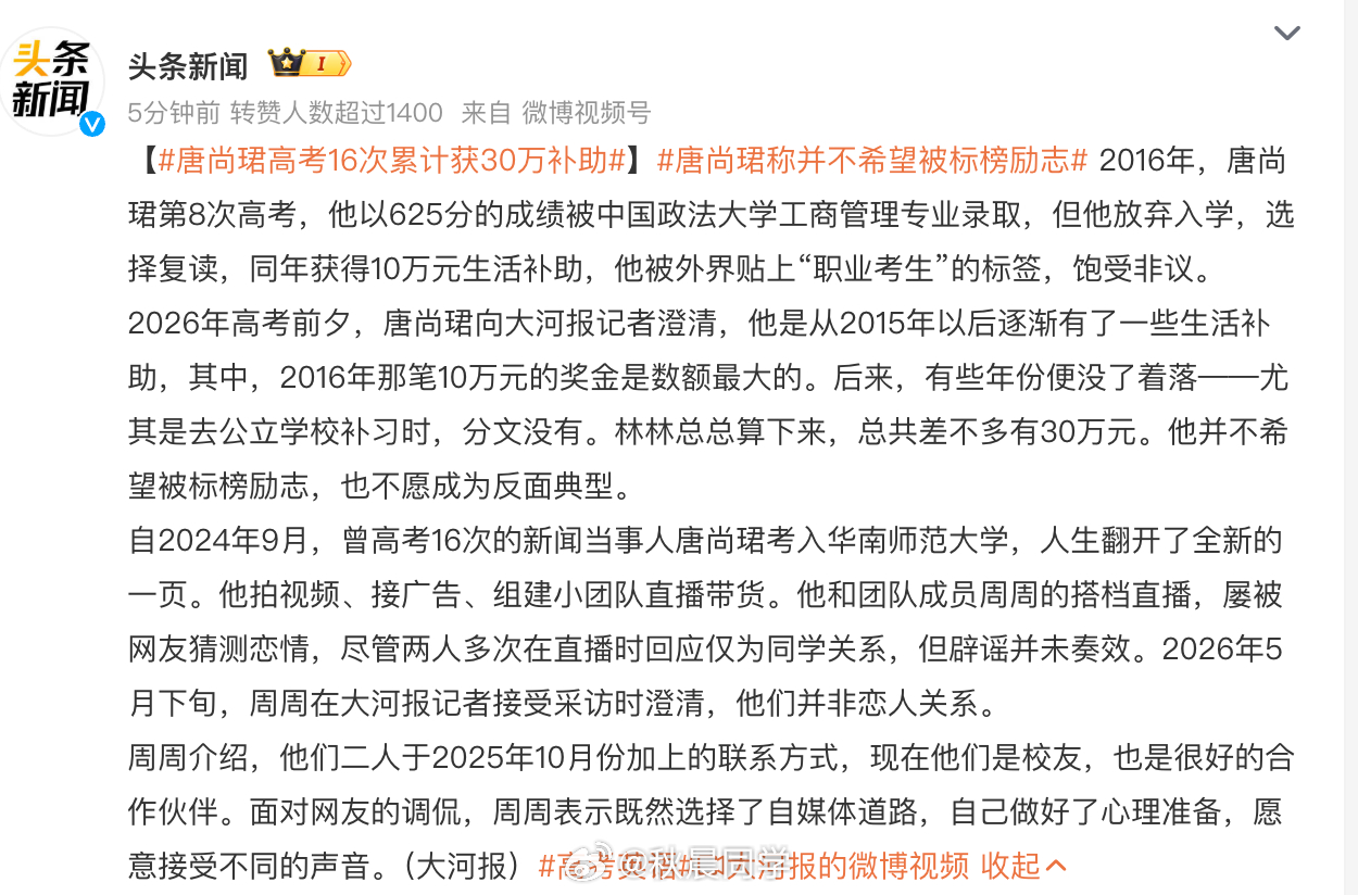 唐尚珺高考16次累计获30万补助这个人我有印象，每年高考都能刷到他的新闻，累计考