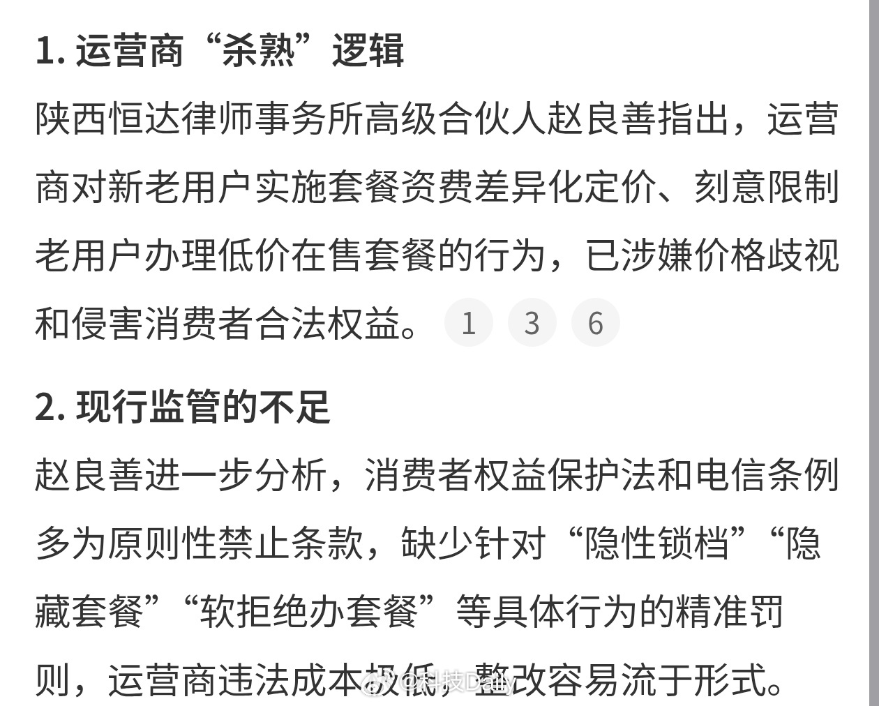 说销户后话费套餐降了100元说真的现在运营商是真的不要脸，尤其是对老用户价格巨贵