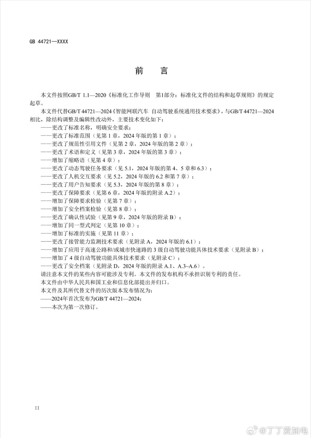 自动驾驶新能源汽车﻿ ﻿小鹏汽车 工信部新国标全文没有激光雷达4个字，而且技术标