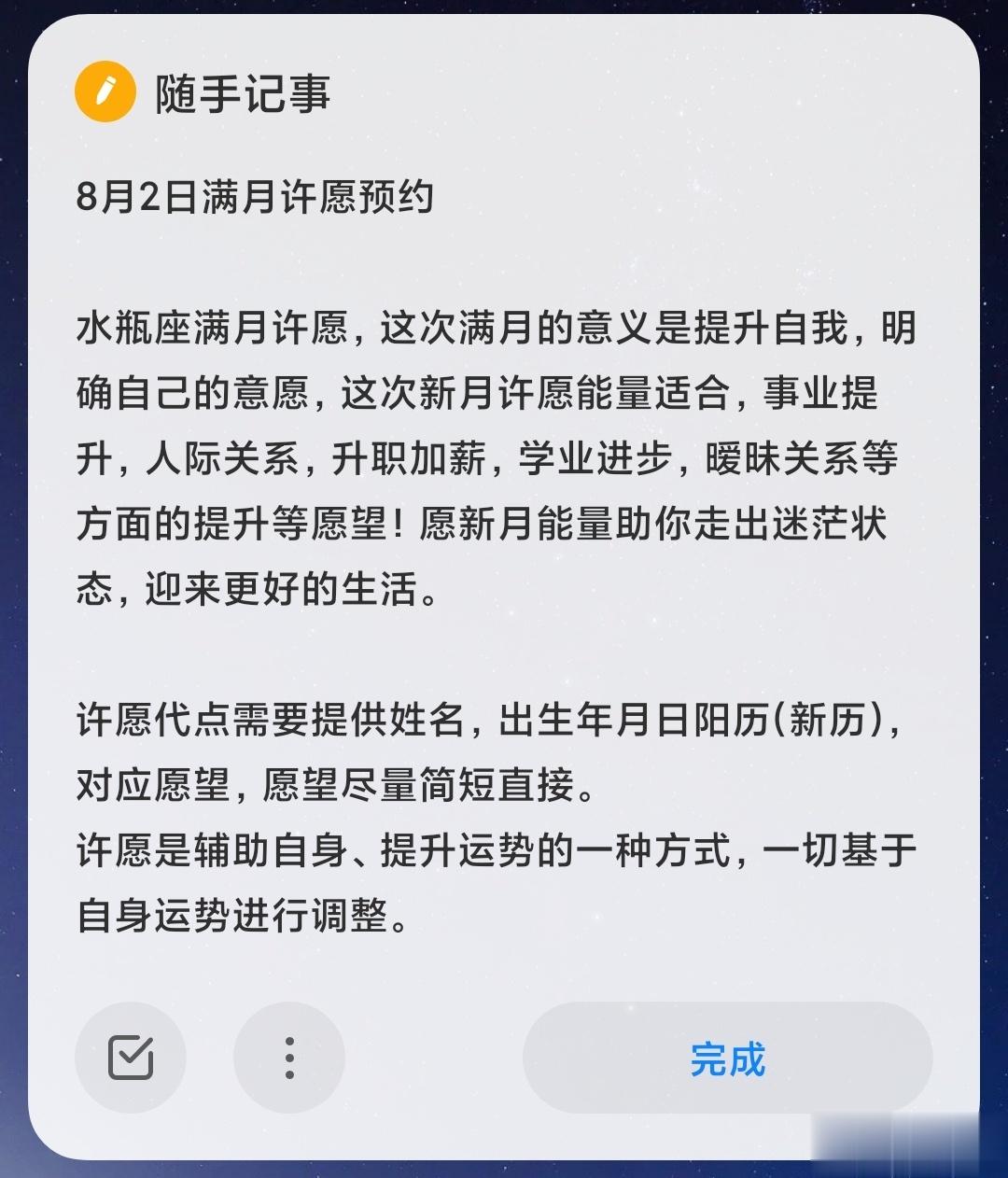 8月2日满月许愿预约水瓶座满月许愿，这次满月的意义是提升自我，明确自己的意愿，这