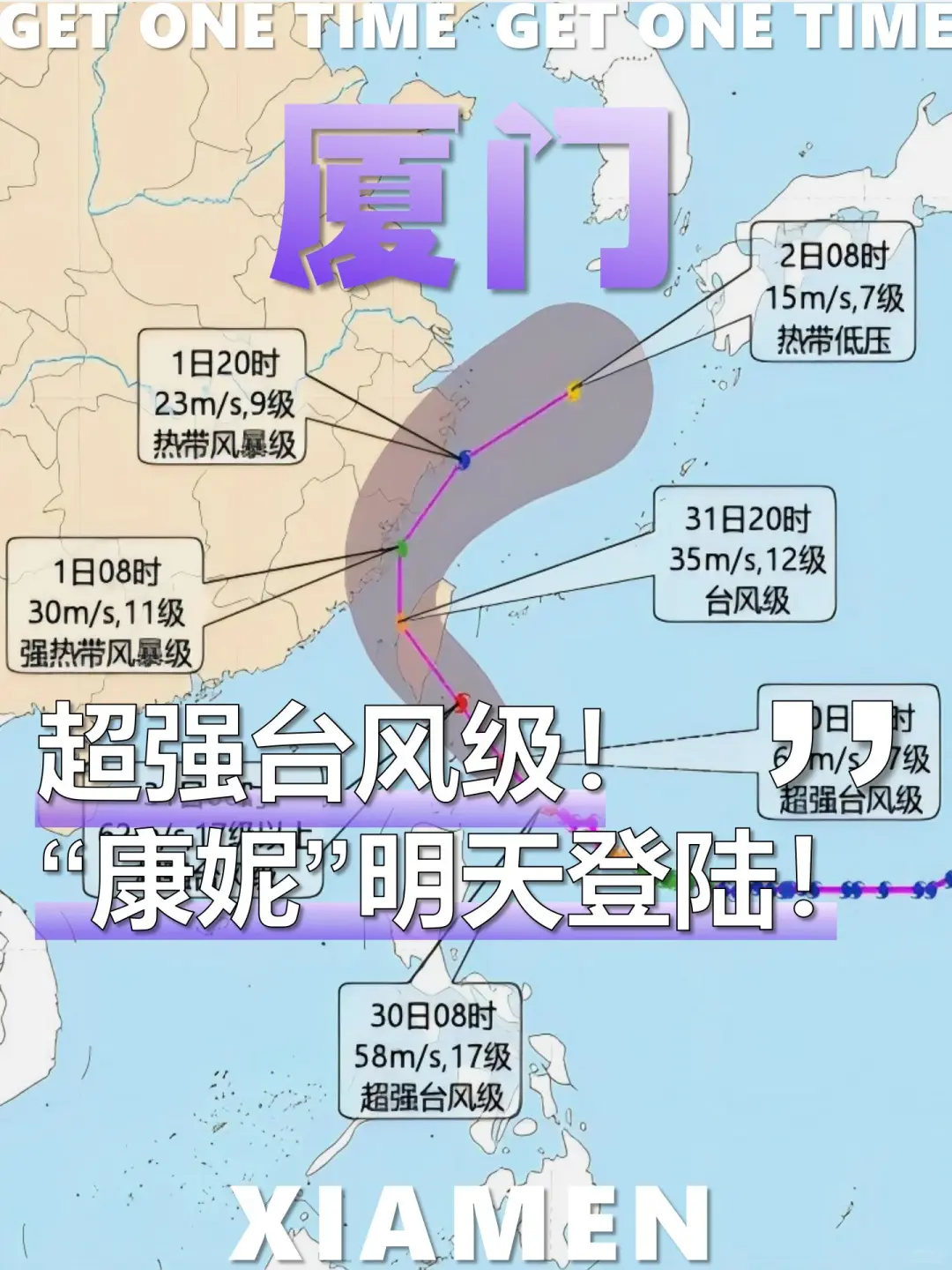 🌪“康妮”超强来袭❗厦门将强风大雨……