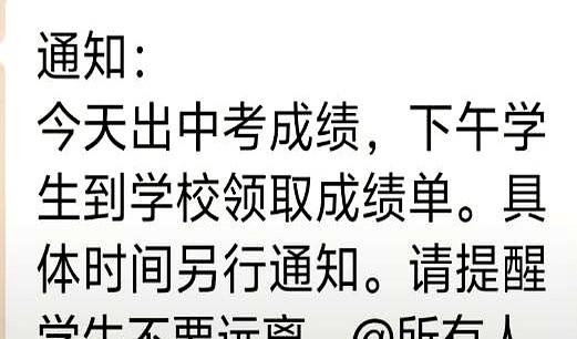 新乡中考出分就在今天！
封丘、延津昨天就出了分，今天原阳县也跟着公布，市区这边的