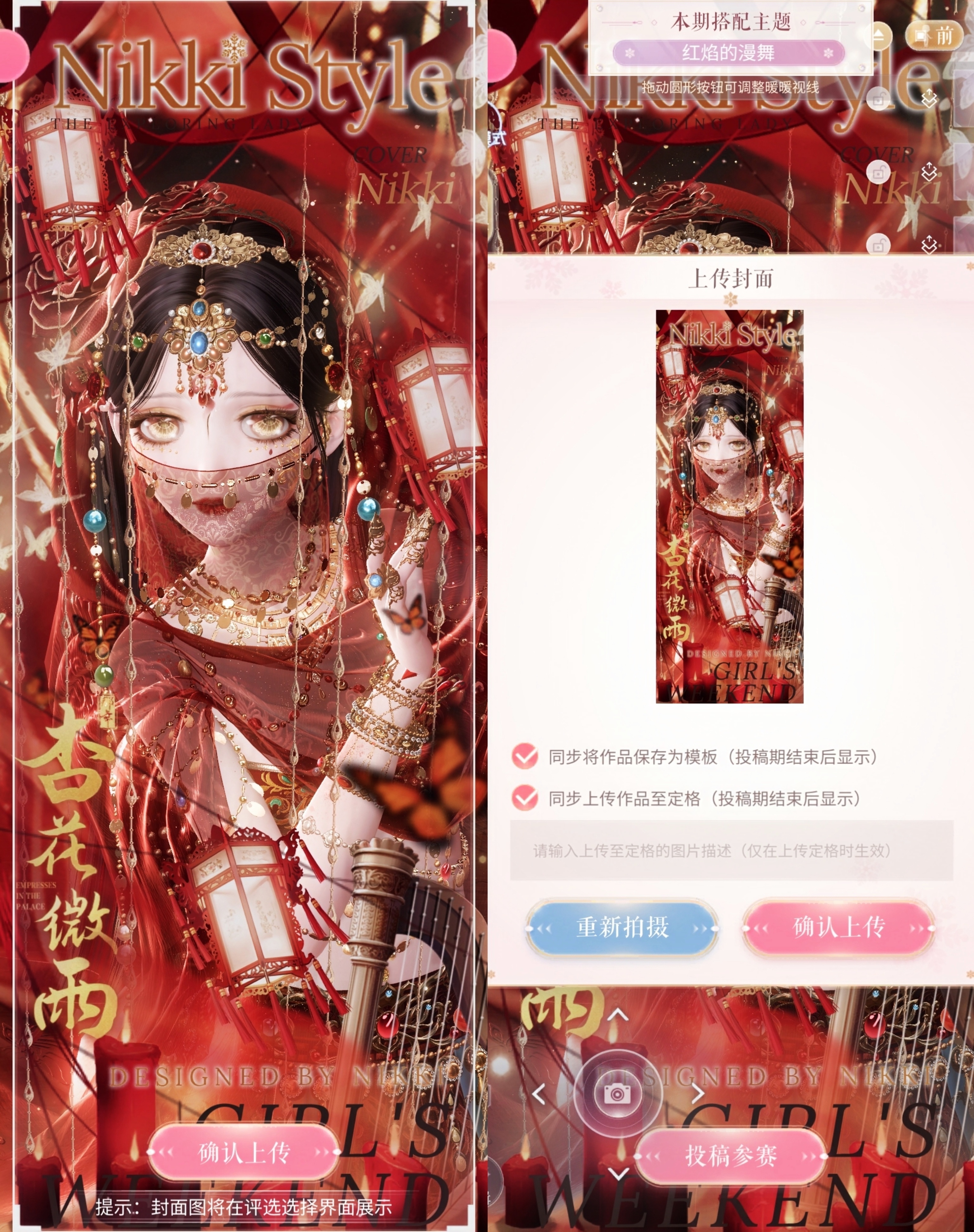 闪耀暖暖 搭配赛｜红焰的漫舞搭配码:Nikki-4vlix1iuHAGIvT定格