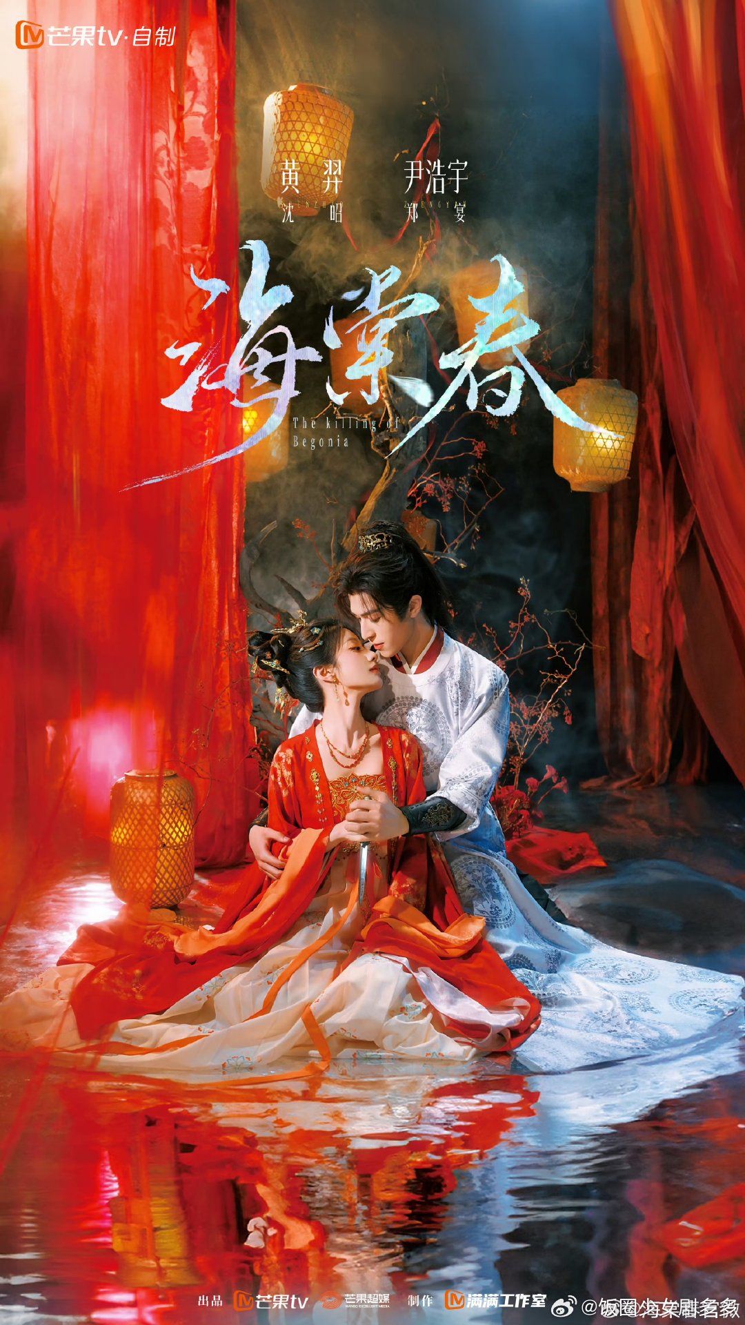 黄羿尹浩宇领衔主演黄羿尹浩宇领衔主演海棠春黄羿尹浩宇领衔主演海棠春、哇塞那可太期