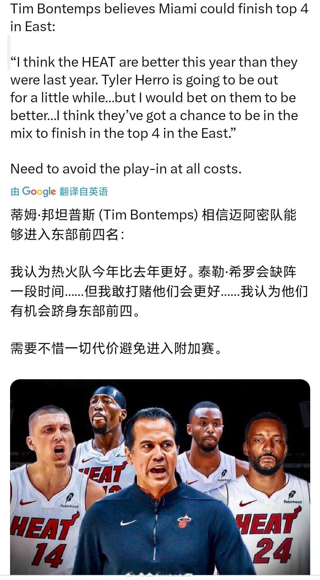 这记者相信热火新赛季能进东部前4[偷笑][偷笑][偷笑]nba季前赛 ​​​