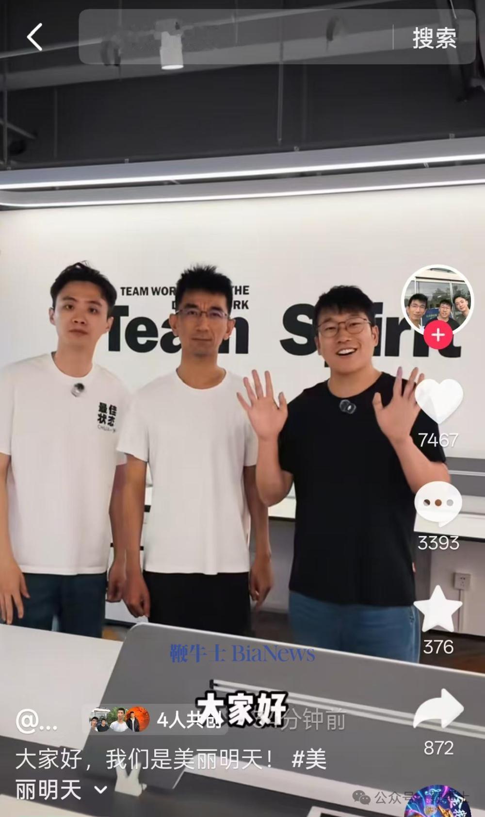 【孙东旭明明天权合体出镜亮相】东方甄选前CEO孙东旭、与东方甄选原主播明明、天权