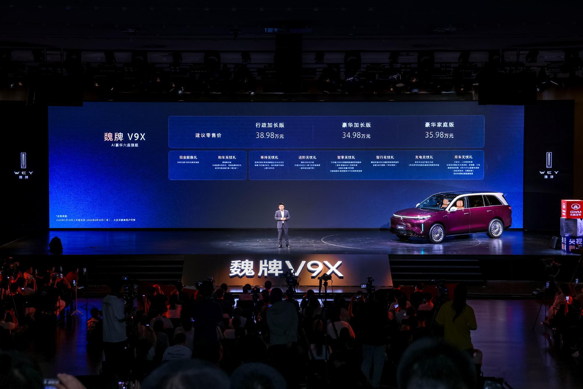 魏牌V9X上市售价34.98～38.98万元！这台车是归元S平台打造的六座SUV