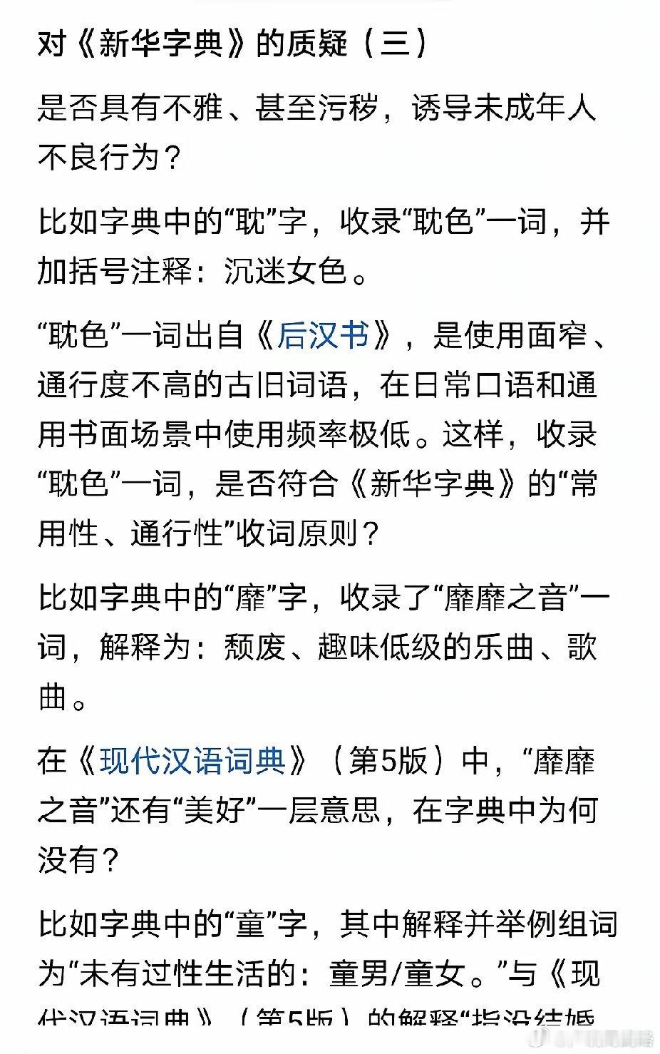 看网友对《新华字典》的质疑，有理有据，这是孩子们上学的第一本必备的参考书，其意义