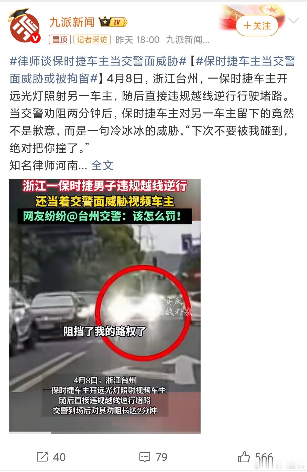 保时捷车主当交警面威胁或被拘留在交警面前逆行+威胁，这么嚣张的人也是头一次见，法