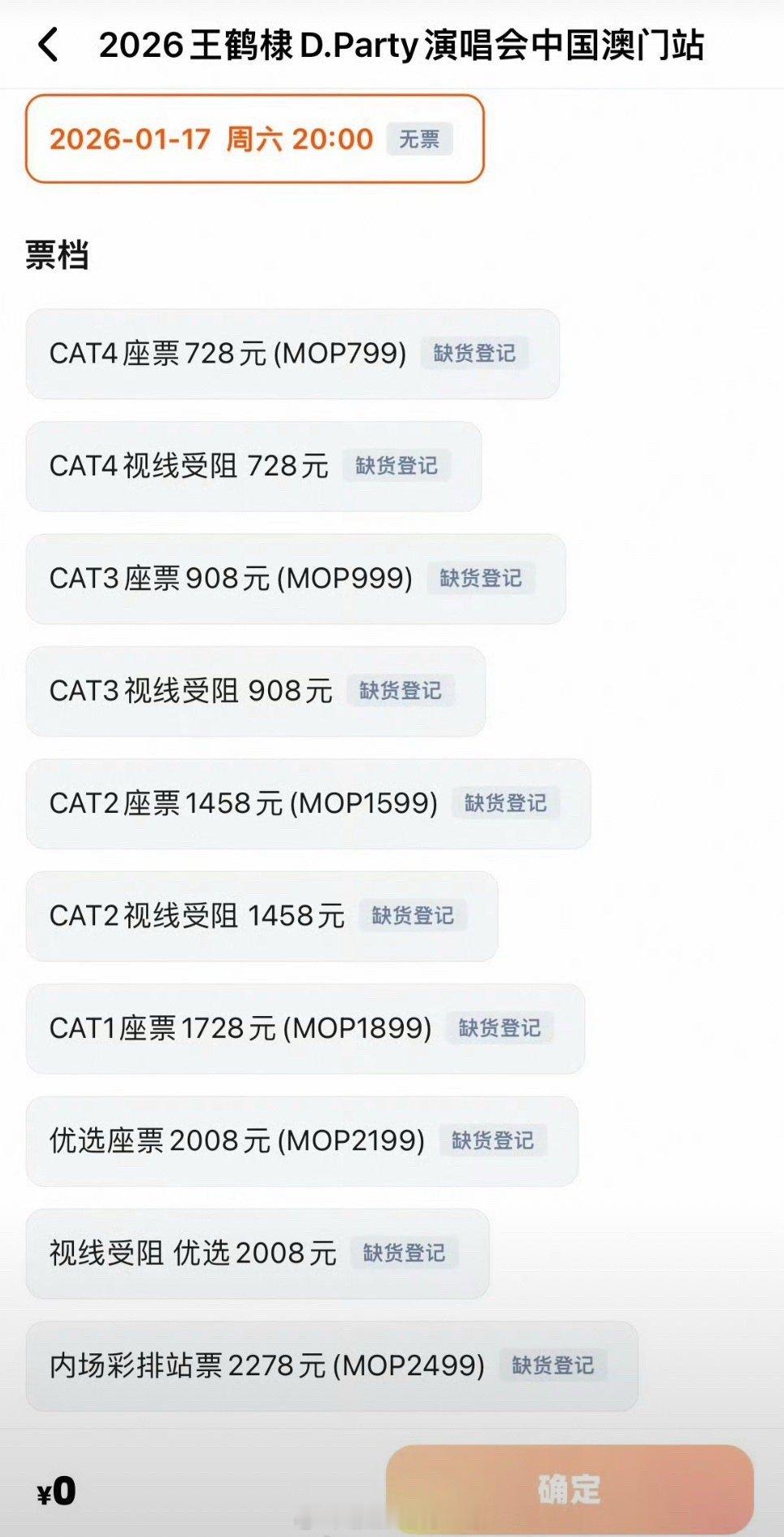 王鹤棣澳门演唱会🎫秒售罄，什么实力？