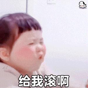 去你大爷的甲流，老娘两晚上没睡好了[淡淡的][淡淡的]能不能赶紧滚啊[怒][怒]
