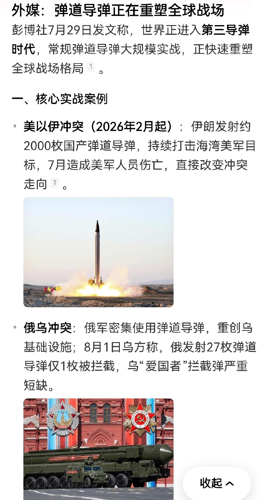 【美伊战争、俄乌战争证实：弹道导弹正重塑战争格局，中国弹道导弹实力全球领先】美伊