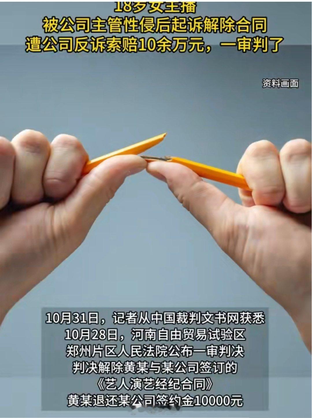 女主播被主管性侵又遭公司索赔10万当时我就震惊了！18岁女主播本怀揣梦想入行，却