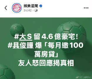 具俊晔友人发声友人为具俊晔发声 大S身后房贷风波突起，台媒曝具俊晔承担百万房贷，
