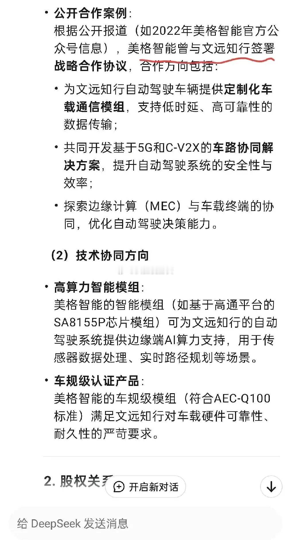 白昼地狱，夜晚天堂？美格智能今天跌停落入谷底，然而夜晚英伟达投资的文远知行翻倍冲