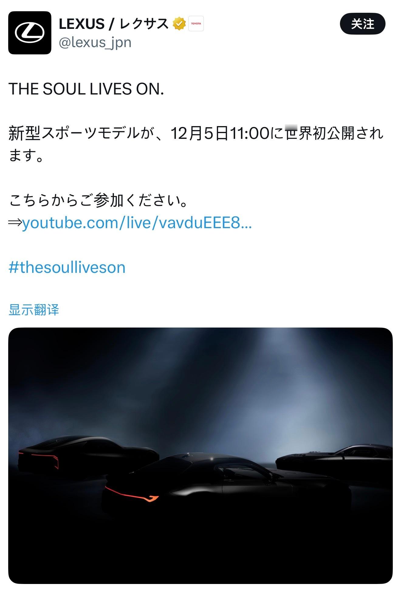 ➡️雷克萨斯也会在12月5日同一天发布“凌志分支”➡️网上已经有GR GT的图了