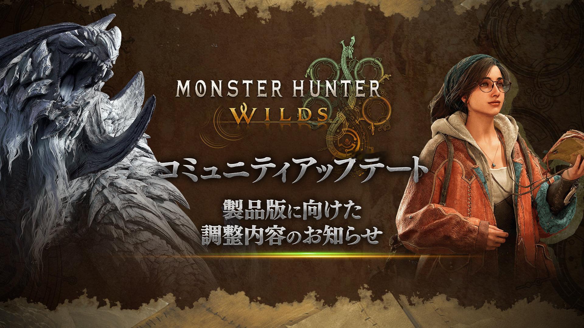 卡普空老实了，今天晚上10点将公开视频详细介绍《怪物猎人：荒野》最终版的调整，以