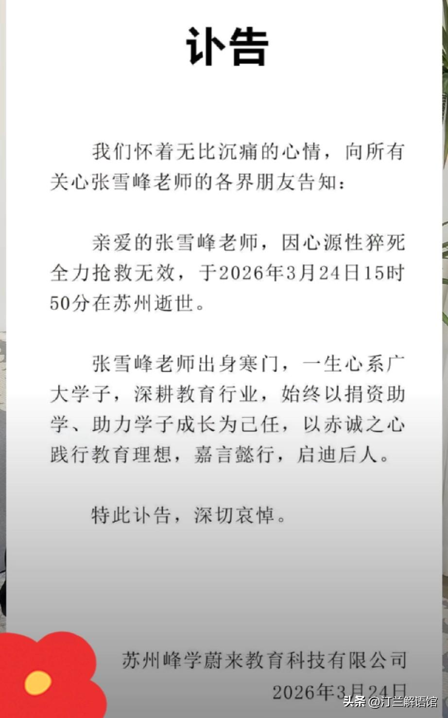 一人撑一企，终是扛不住命运无常
 
文 / 订兰解语馆
 
2026年3月24日