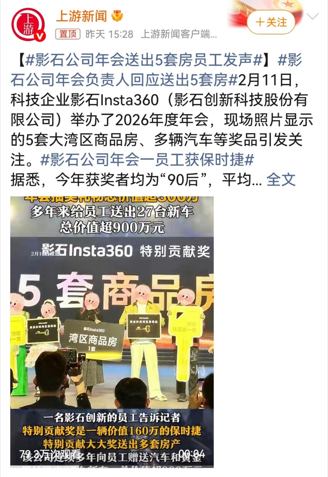 影石公司年会一员工获保时捷天降大奖！这种年会，谁都喜欢参加…