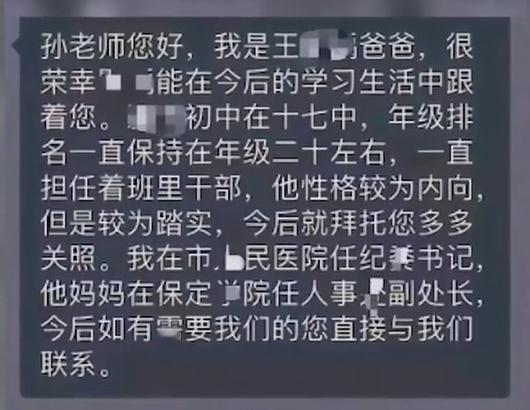 家长在班级群自报干部身份 如果你是这个班的班主任，你该怎么回复这件事？如果你是这