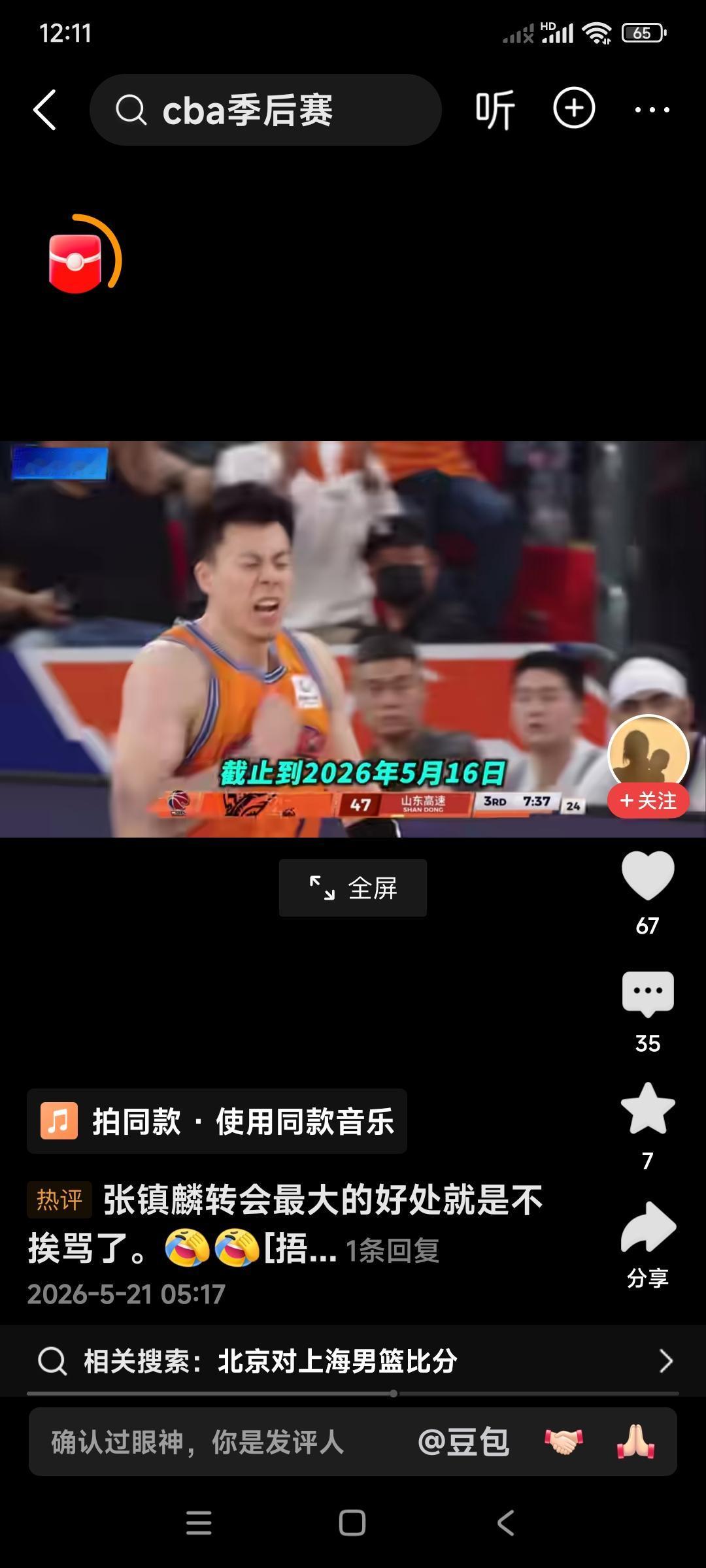 上海篮球队现在打的为什么这么好？

因为有张镇麟的神勇发挥。

现在的张镇麟与去
