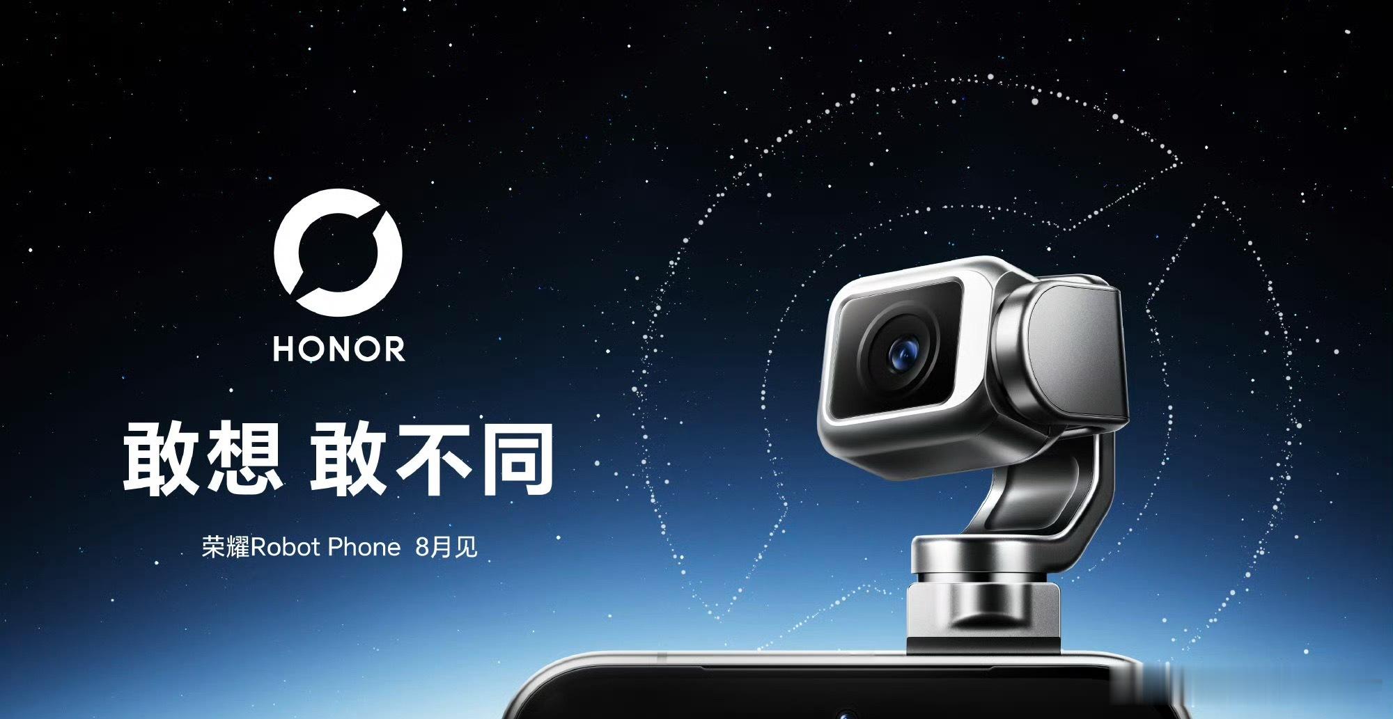 荣耀换新 Logo 后的首款产品应该就是荣耀Robot Phone了新机也很符合