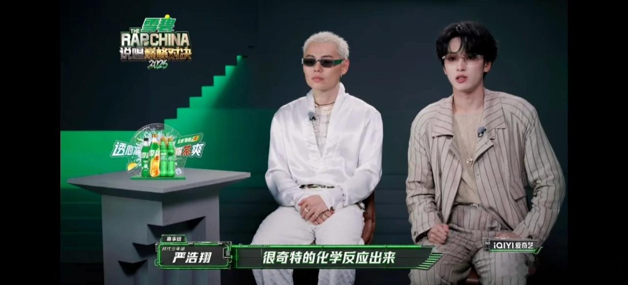 严浩翔说双人合作“难做但易出热曲”挺实在的——俩不同路数rapper硬碰，磨不好