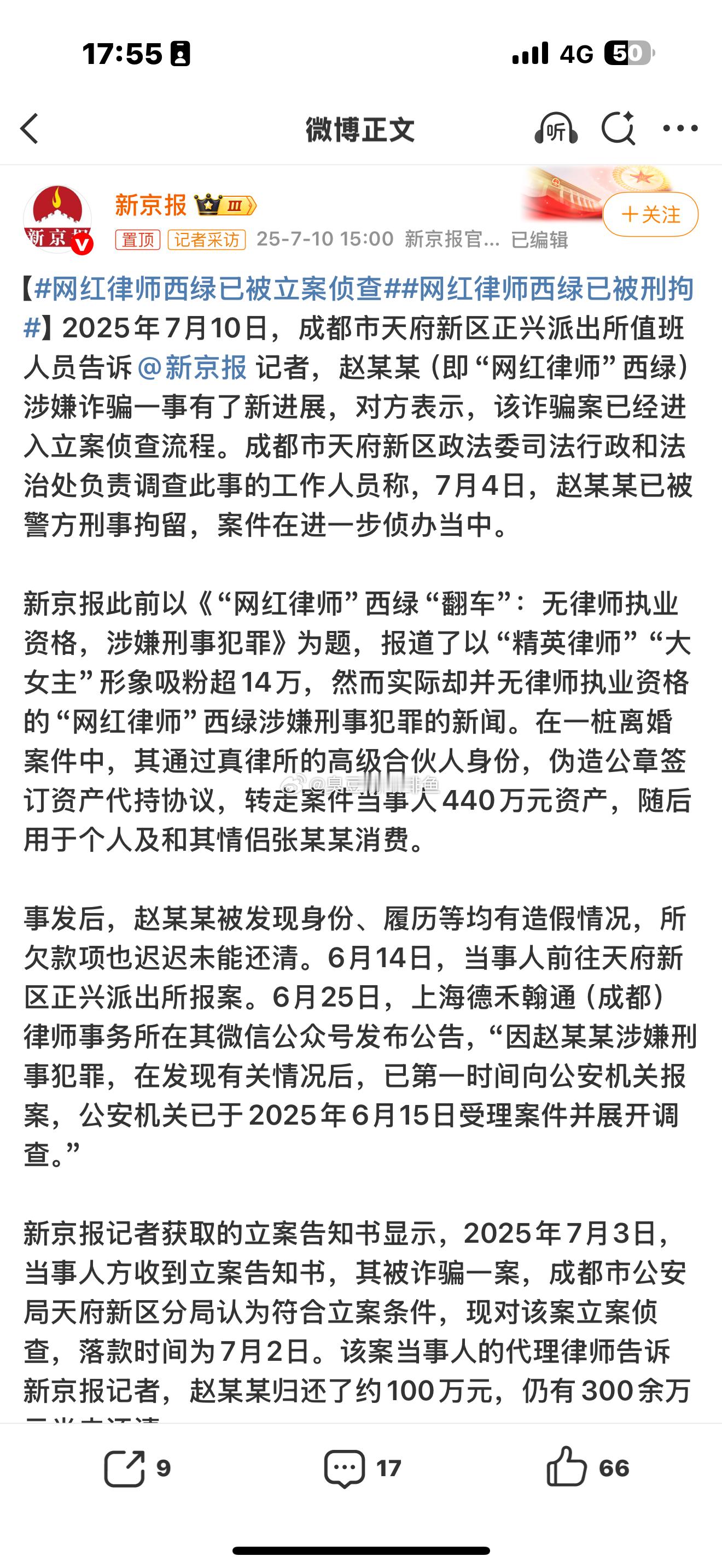 网红律师西绿已被刑拘这件事西绿是刑拘了，但法山那边也脱离不了关系，该承担的责任一