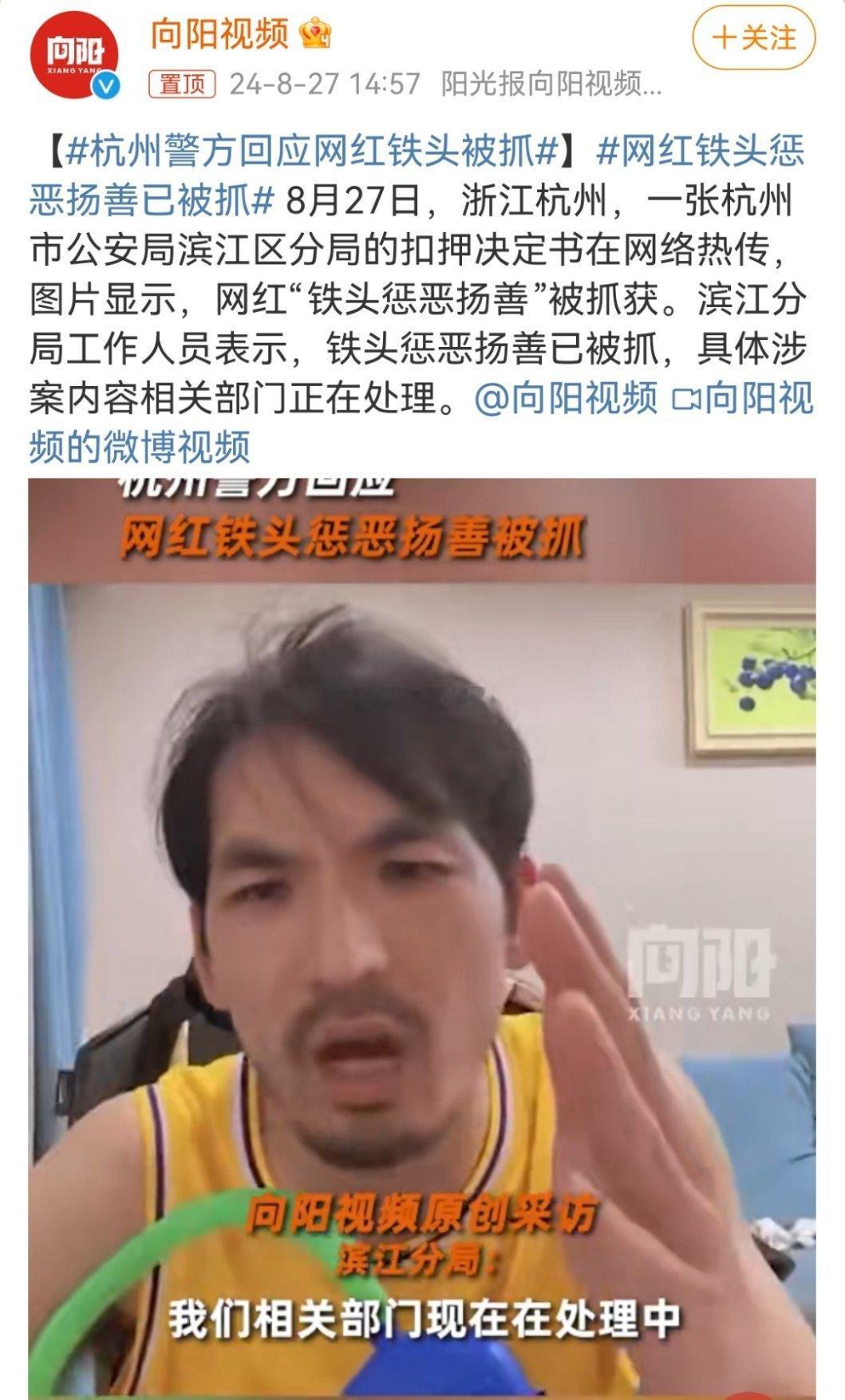 #杭州警方回应网红铁头被抓#日本警察抓他，我坚决反对。中国警察抓他，我坚决支持。