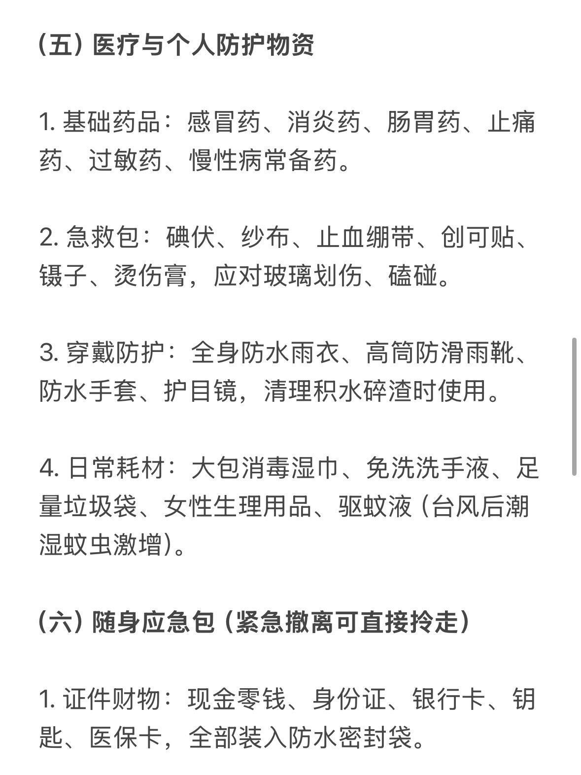 关于台风的应急预案准备我刷到了所以看看 