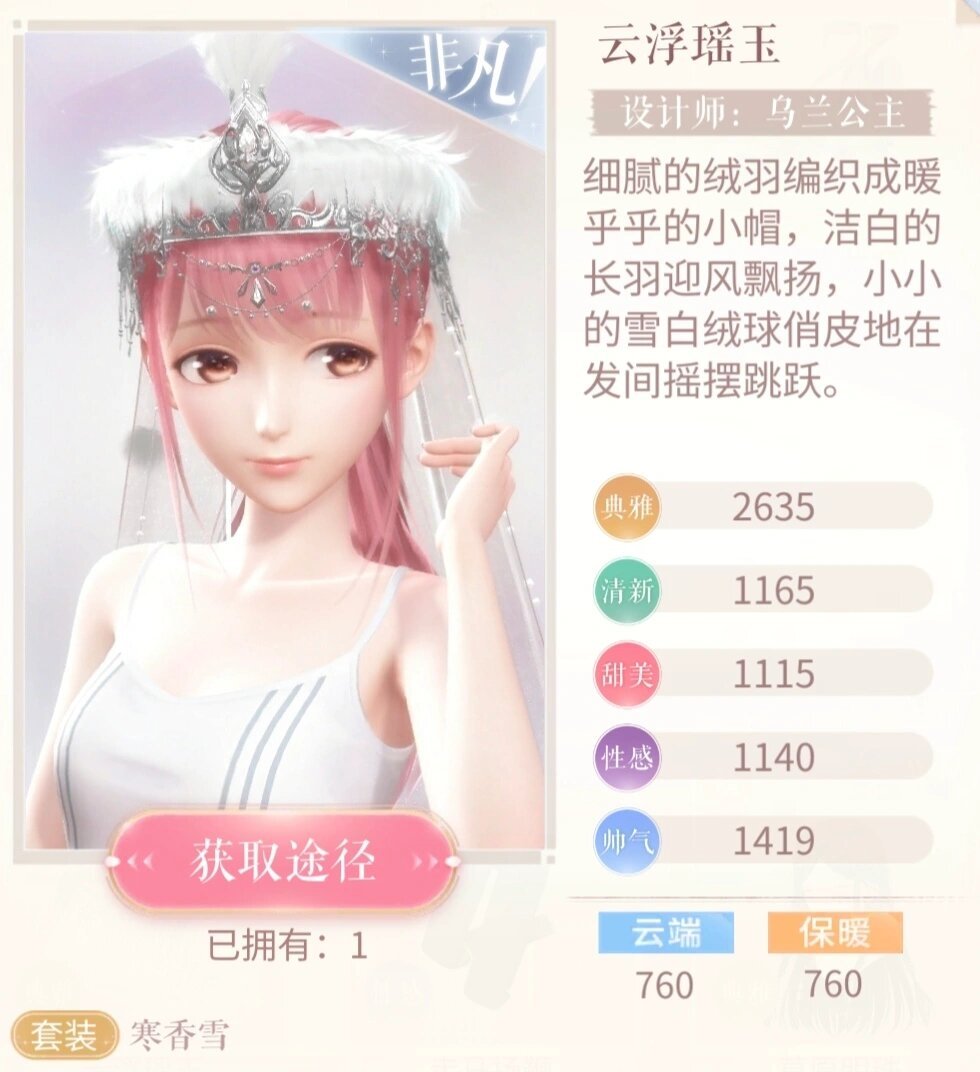 大家是怎么搭配这个头饰的[哇]#闪耀暖暖# ​​​