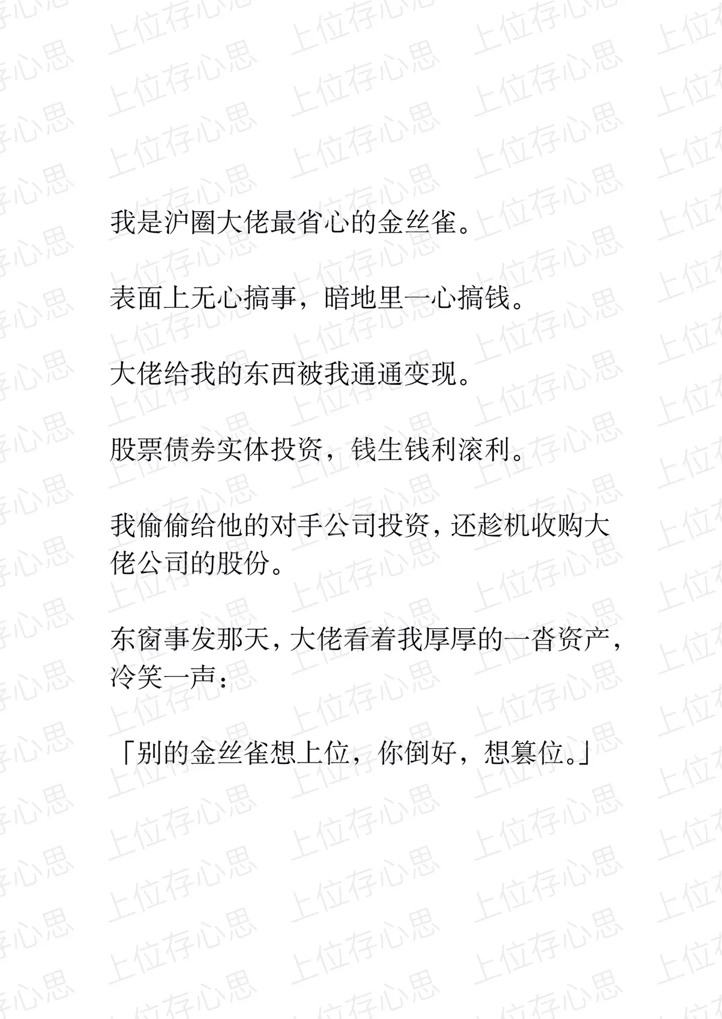 小说推文 金丝雀 攒钱 甜甜的恋爱 拯救书荒