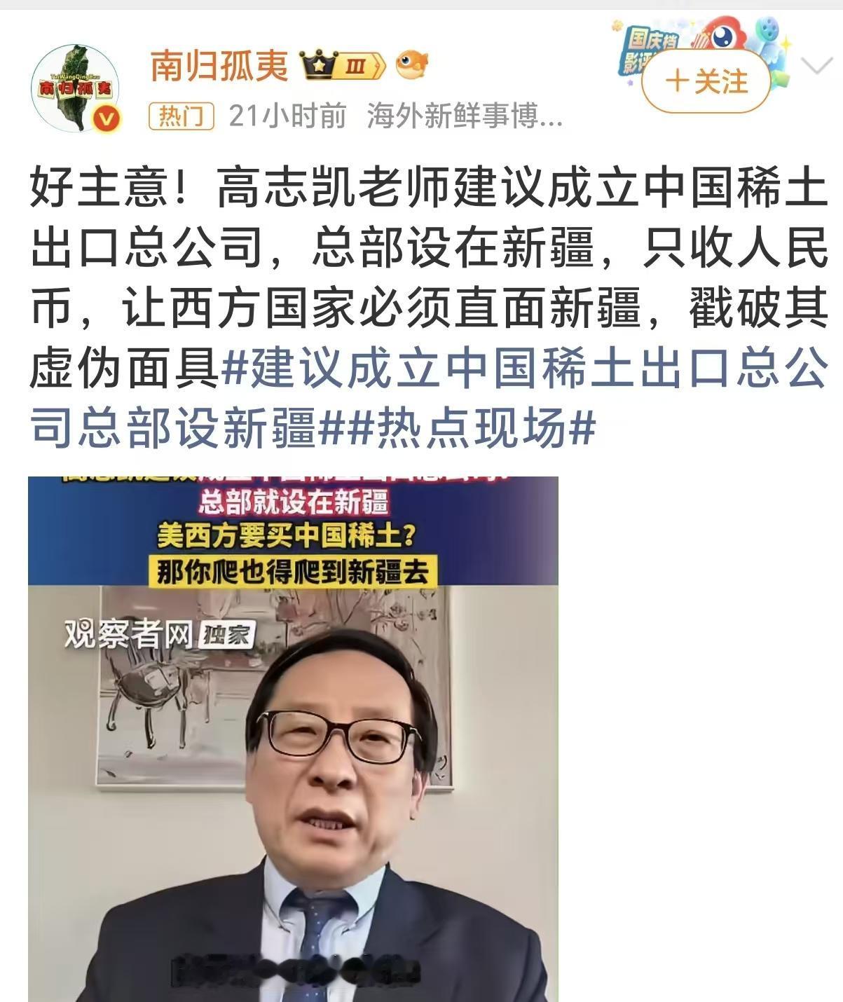 高志凯老师的又一个奇思妙想，
令人拍案叫绝，啧啧称赞！
以夷攻夷，师夷长技以制夷