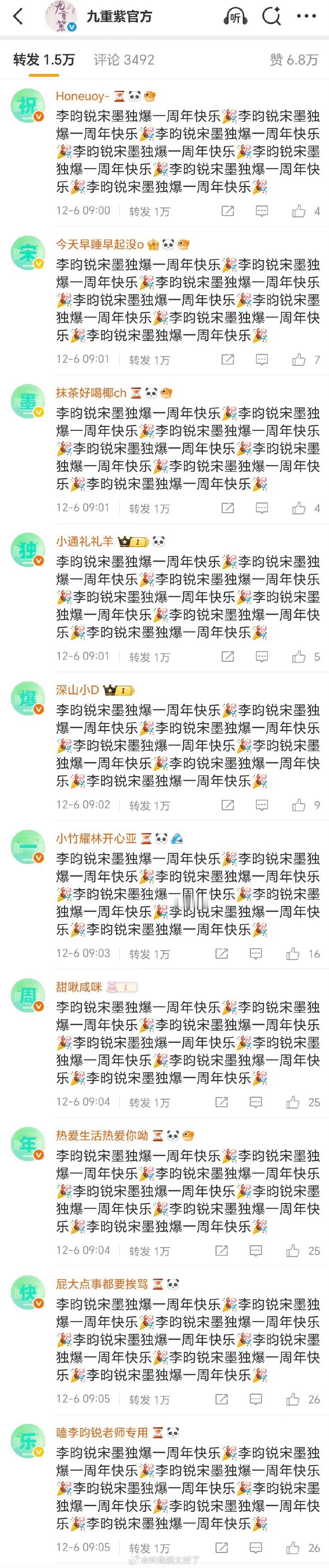 李昀锐粉丝在《九重紫》官博下面排字：祝宋墨独爆一周年。这部剧是男主独爆的？