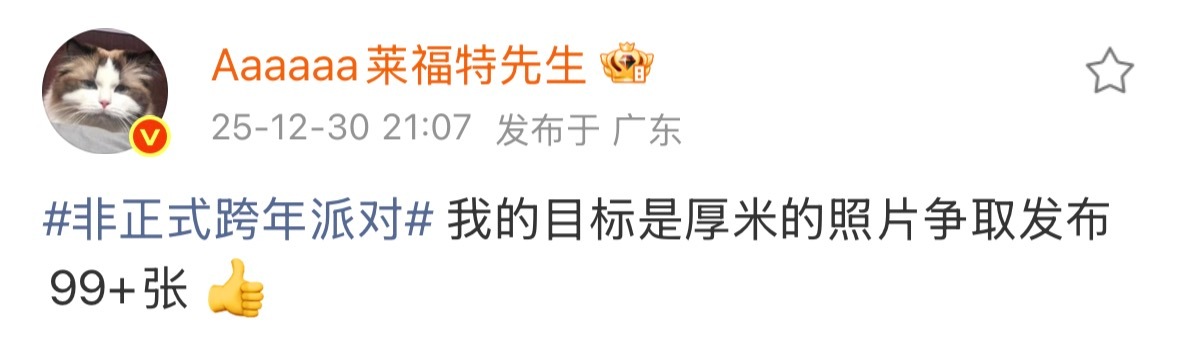 目标达成了一半 厚米的99+还未到 航的99+已经达成了