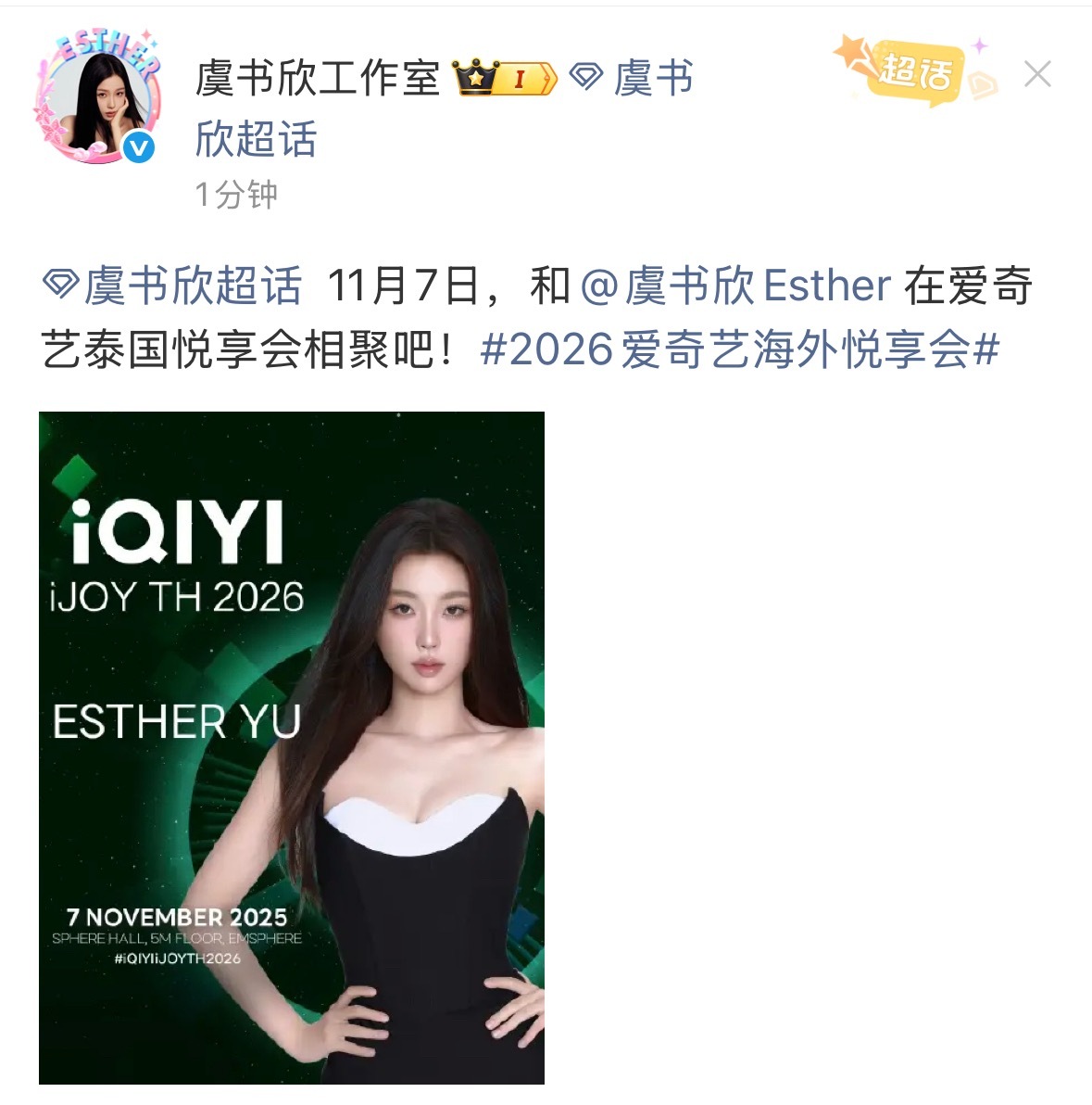 虞书欣爱奇艺泰国悦享会！！！啊啊啊啊啊能看见动的舒心啦[捂嘴哭][捂嘴哭] ​​