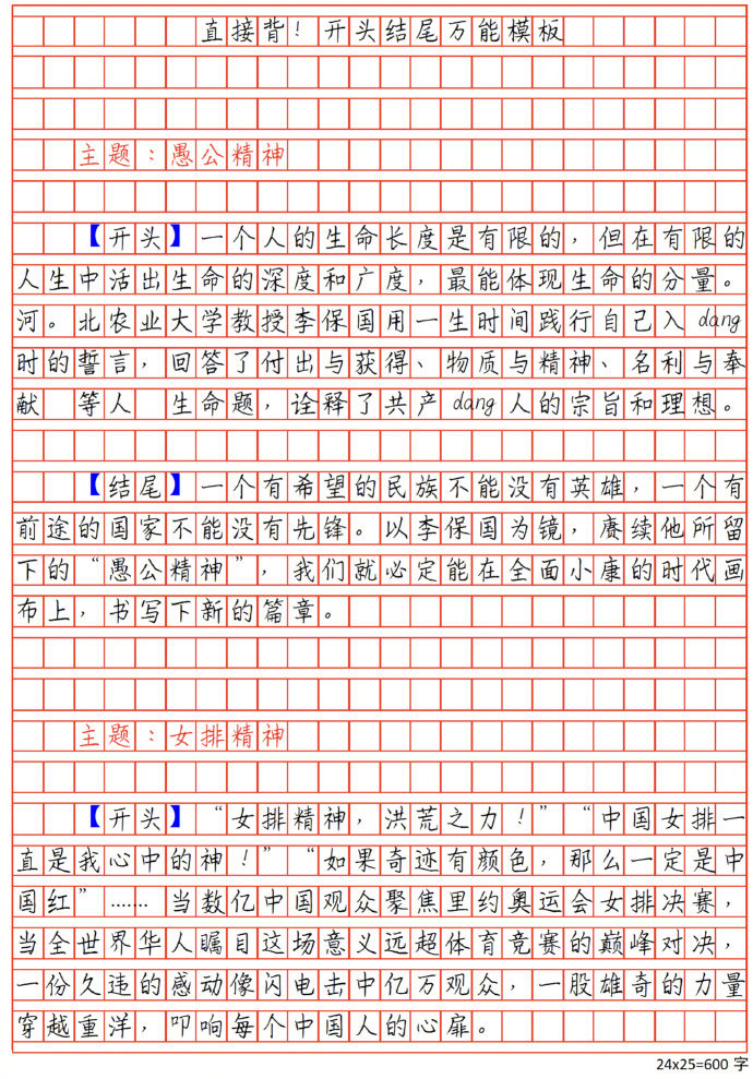 （转）直接背！语文作文开头结尾万能模板 ，码住 ​​​