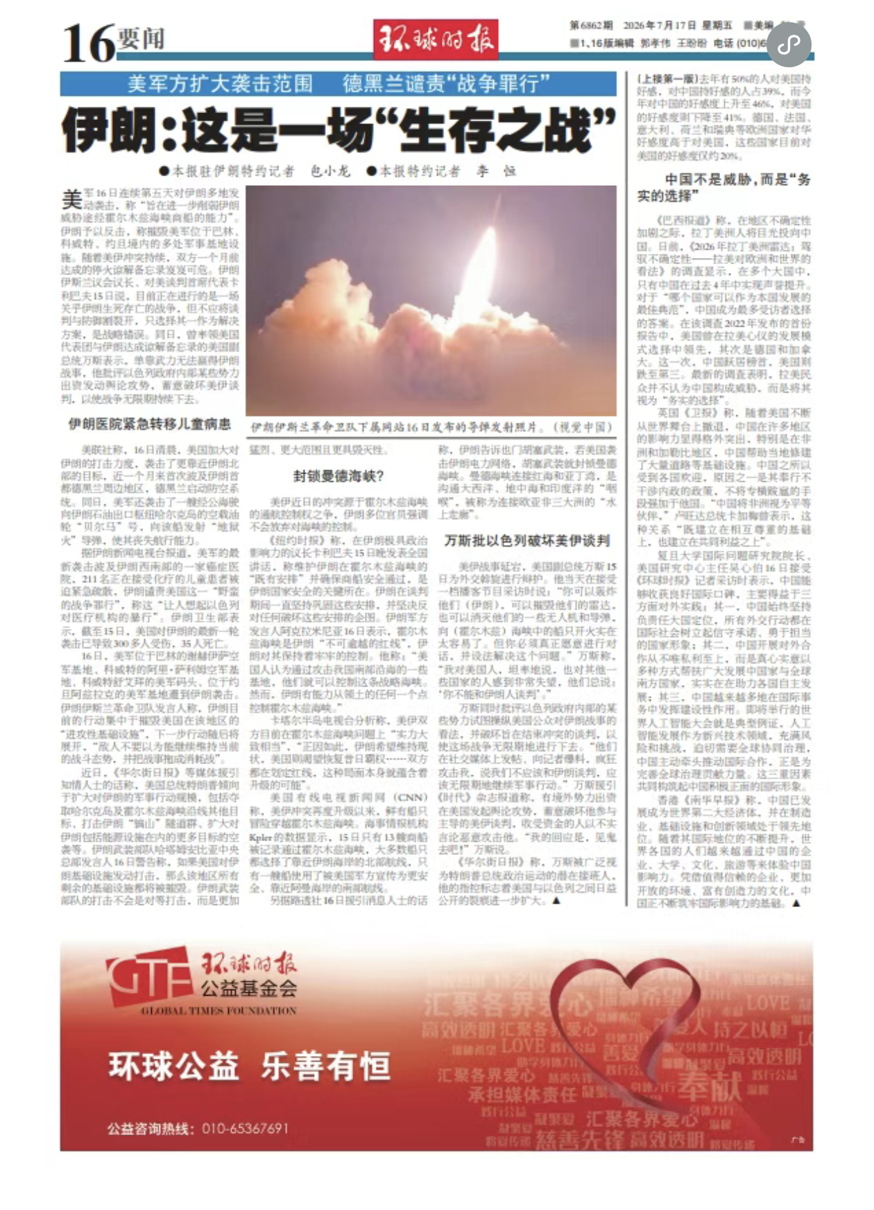 美军16日连续第五天对伊朗多地发动袭击，称“旨在进一步削弱伊朗威胁途经霍尔木兹海