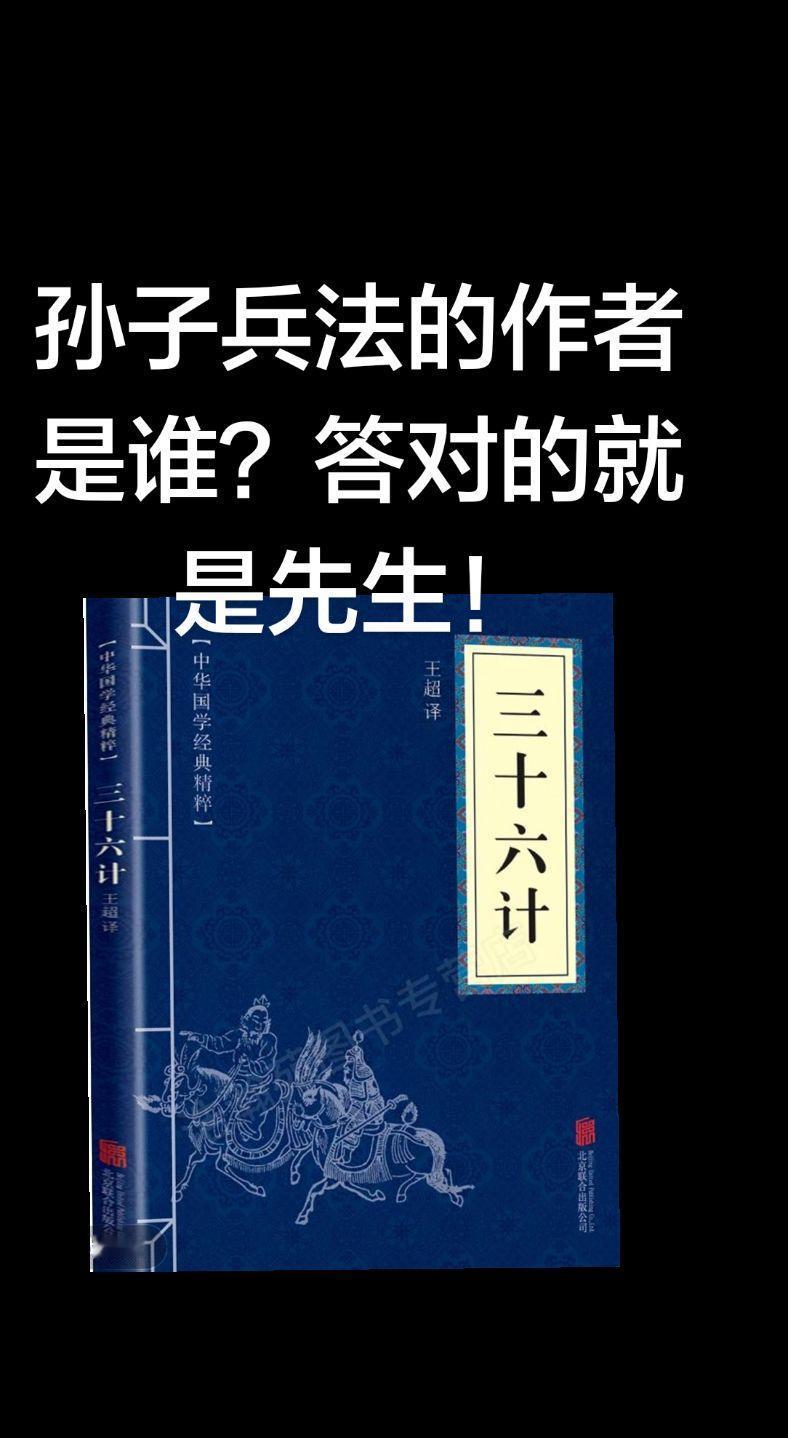 真实生活分享官 三十六计 战略思维 文化传承 孙武