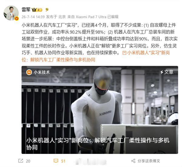 小米机器人快转正了：打螺丝98%成功率，差2%就毕业
小米机器人今天晒出了实习成