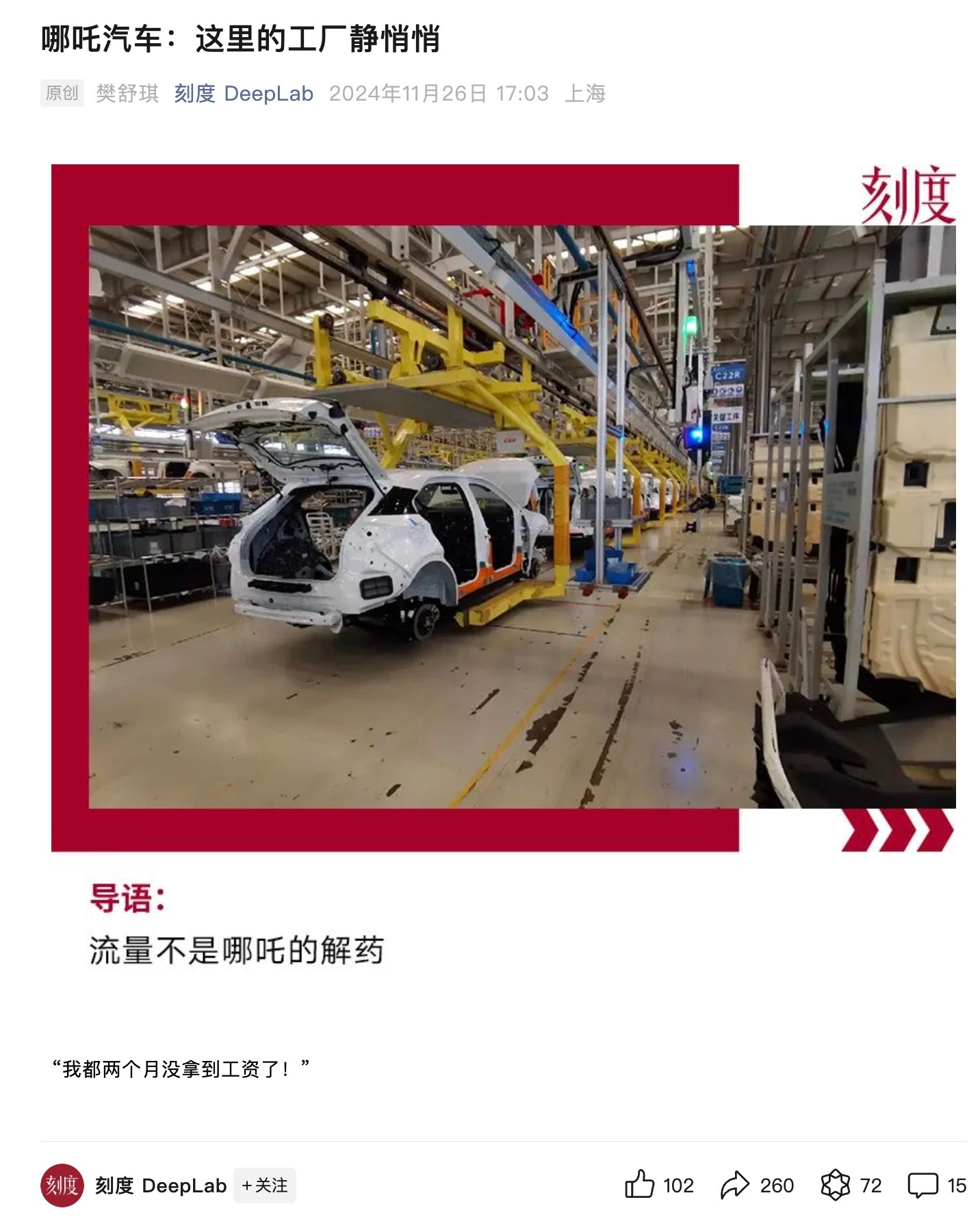 媒体爆料哪吒汽车生产陷入危机，CEO张勇很久没在公众露面，传言高管架构调整。 