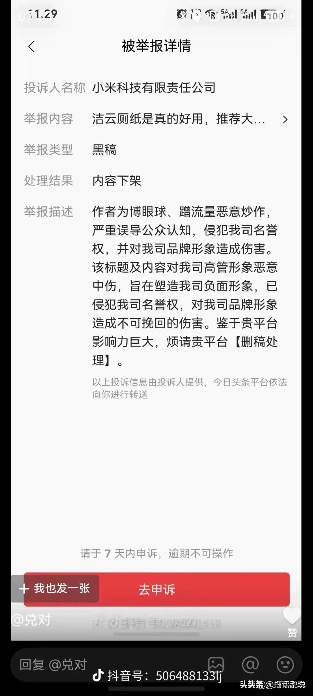 一个“厕纸”而已，这么大的企业应该多包容，要听的近嘈杂之音，“竹知了”事件时，你